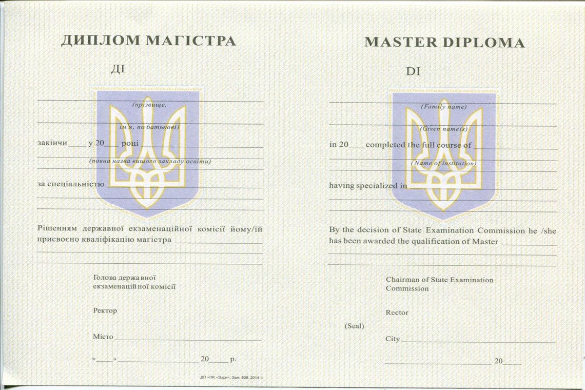 Украинский Диплом Магистра с 1994-1999 в Электростали