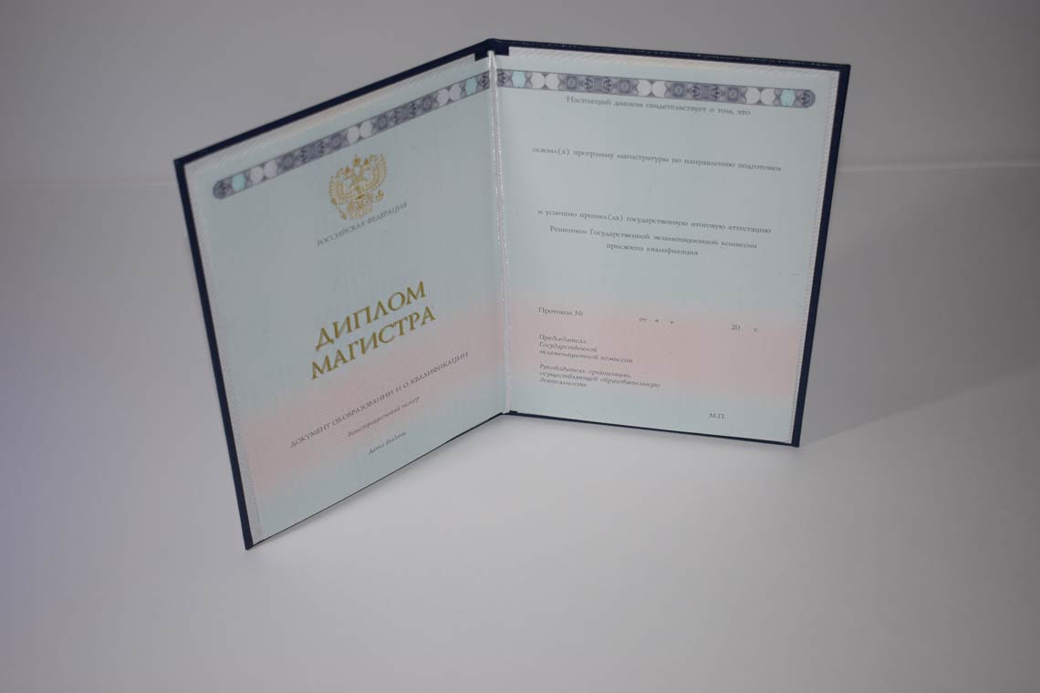 Диплом Магистра с 2014-2025 в Электростали